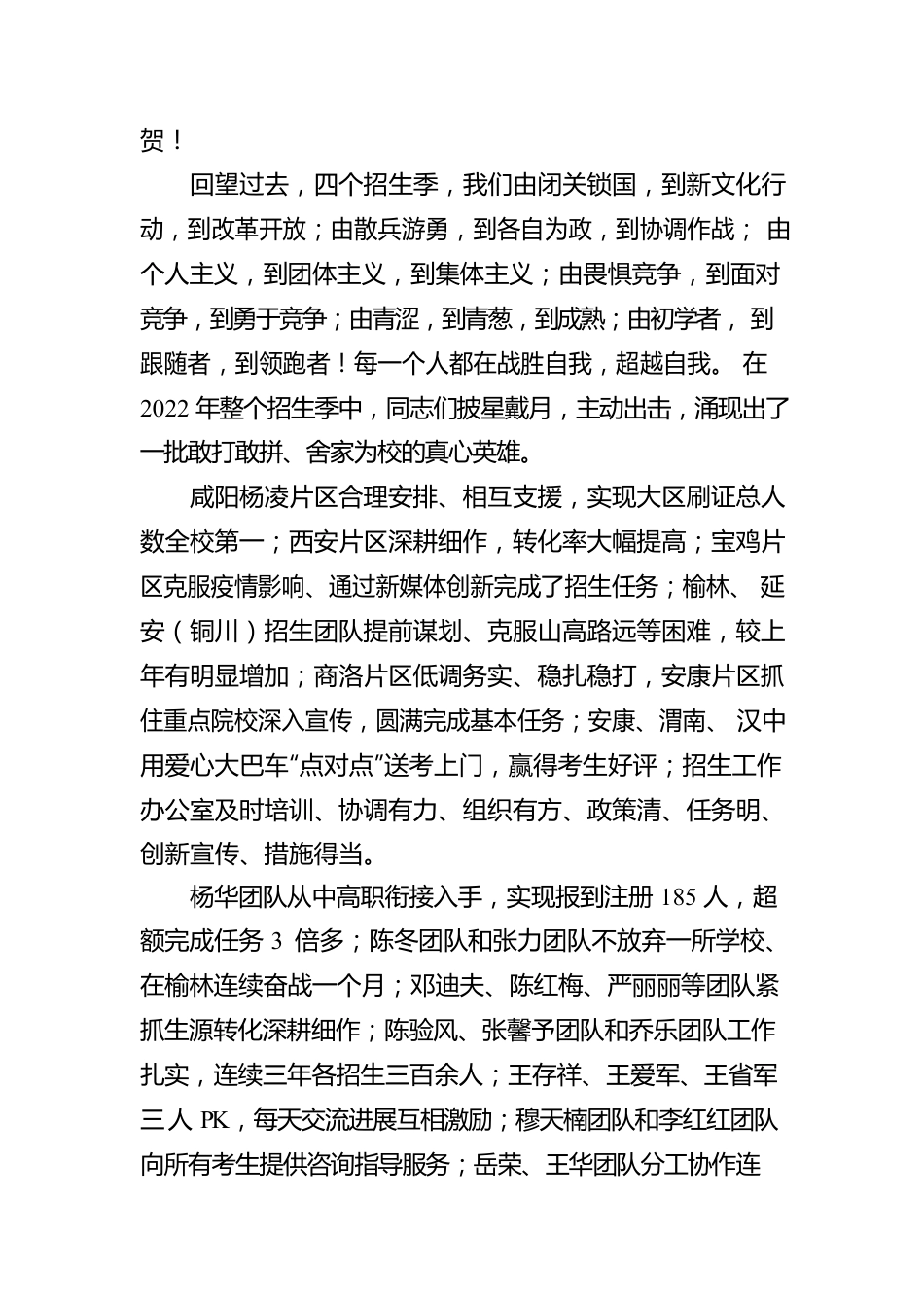 团结合作实干担当.docx_第2页