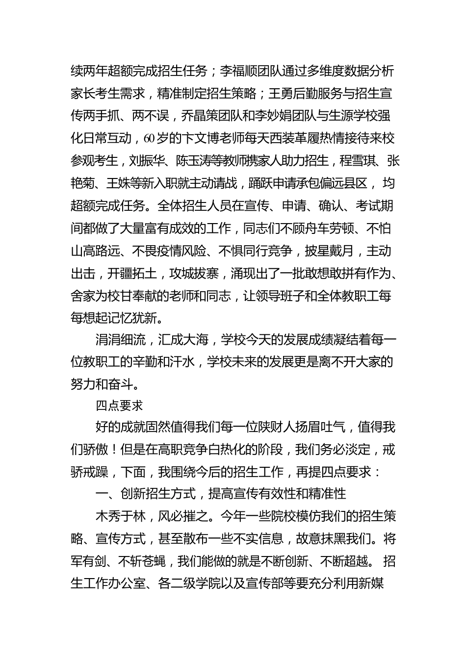 团结合作实干担当.docx_第3页