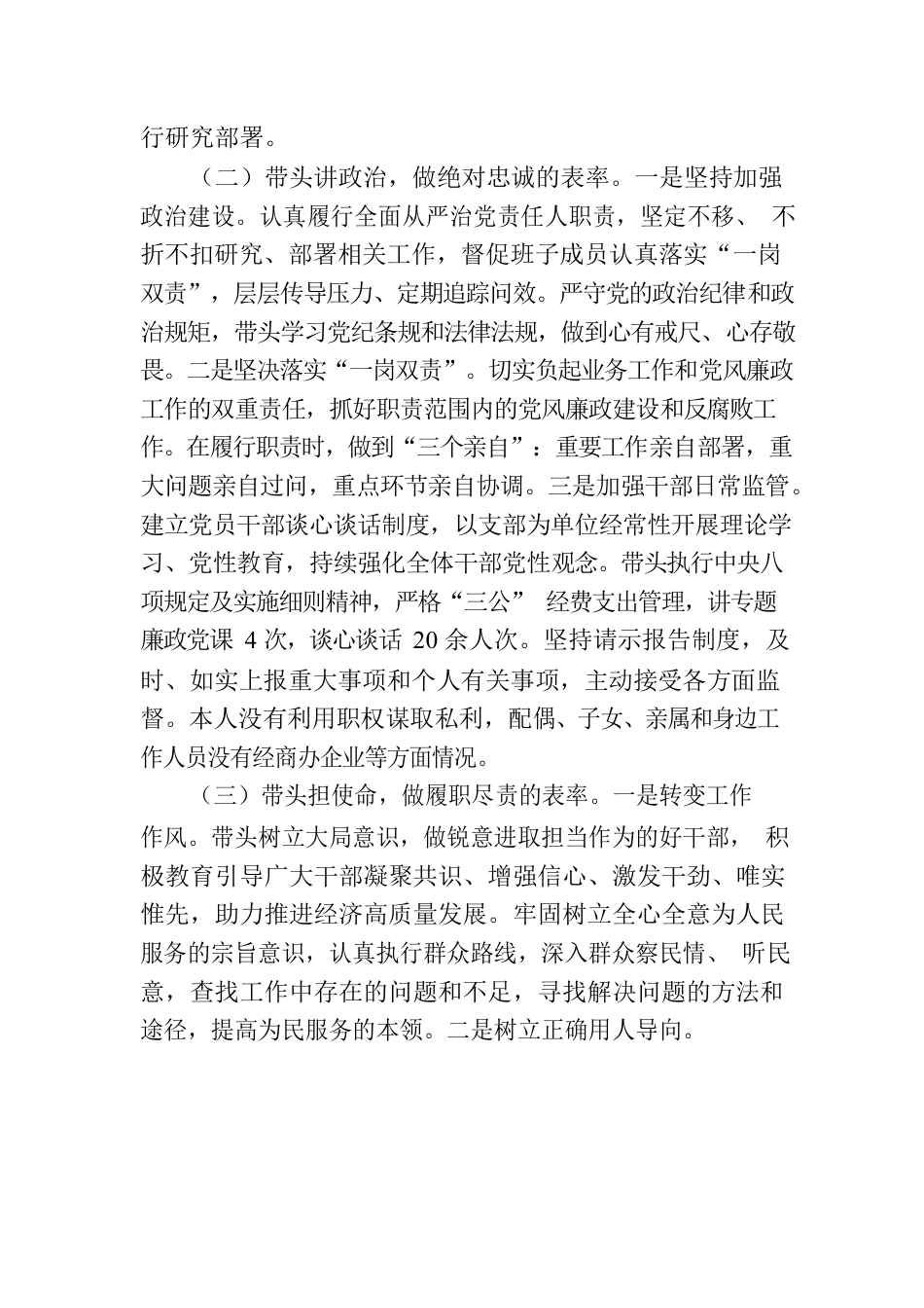 2023年党委党组书记上半年履行全面从严治党主体责任总结报告.docx_第2页