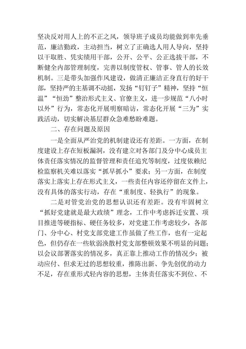 2023年党委党组书记上半年履行全面从严治党主体责任总结报告.docx_第3页