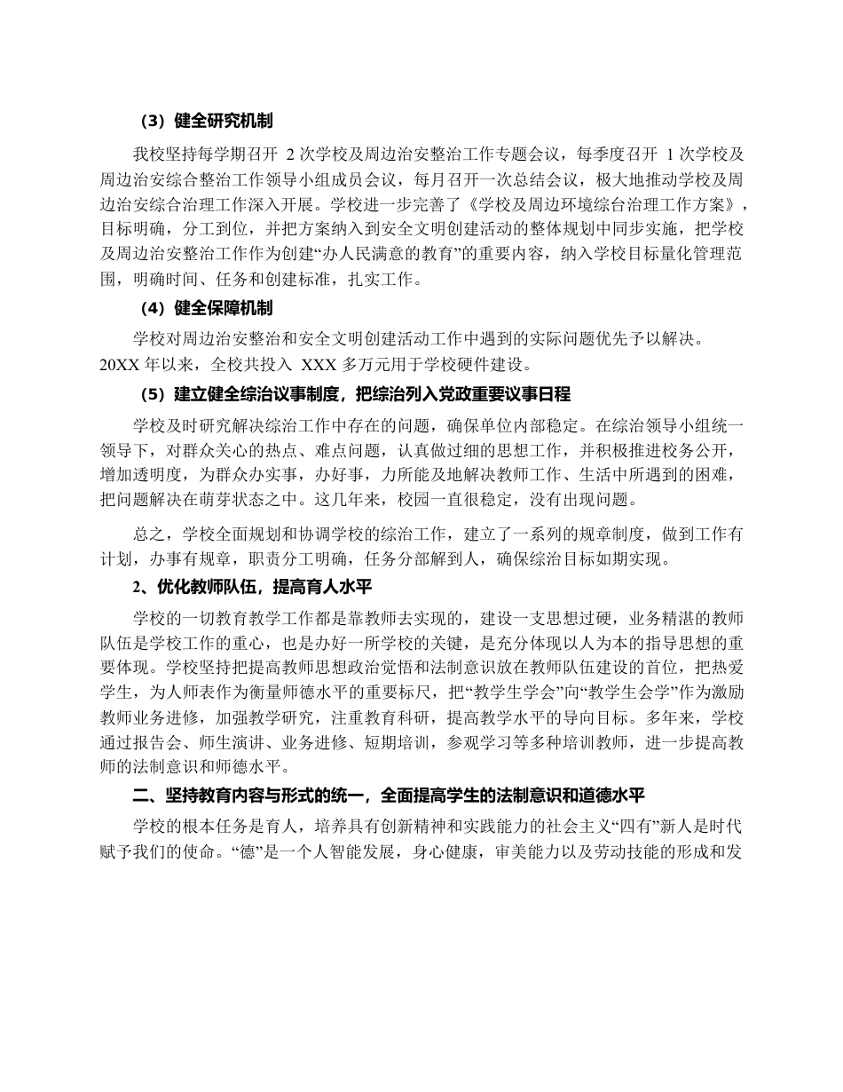 X学校综治工作的个人总结.docx_第2页