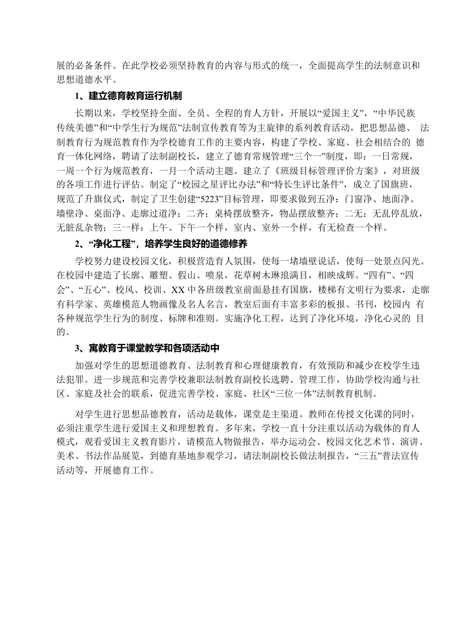 X学校综治工作的个人总结.docx_第3页