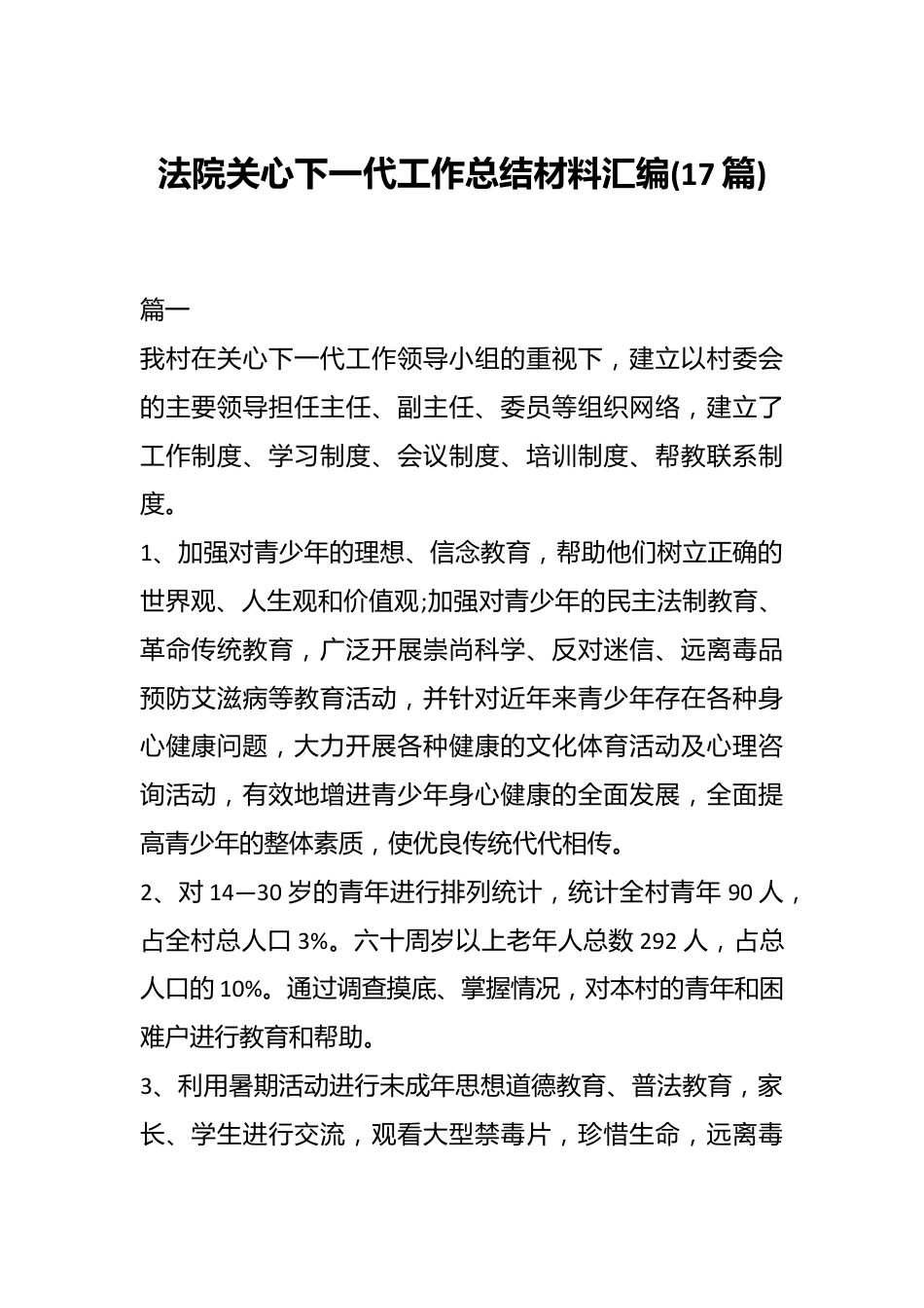 （17篇）法院关心下一代工作总结材料汇编.docx_第1页