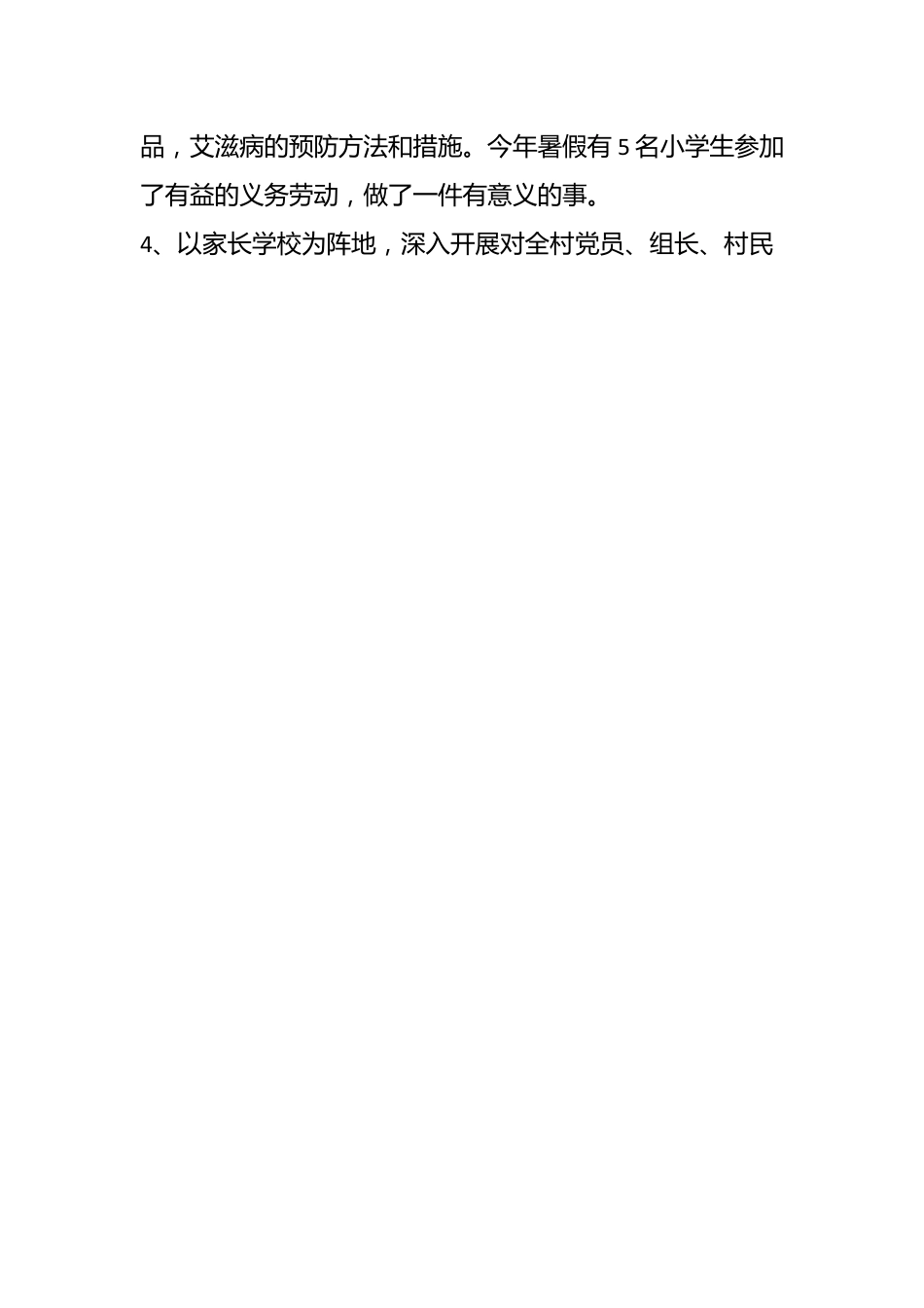 （17篇）法院关心下一代工作总结材料汇编.docx_第2页