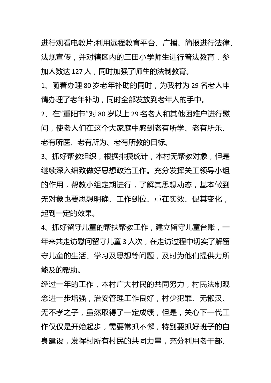 （17篇）法院关心下一代工作总结材料汇编.docx_第3页