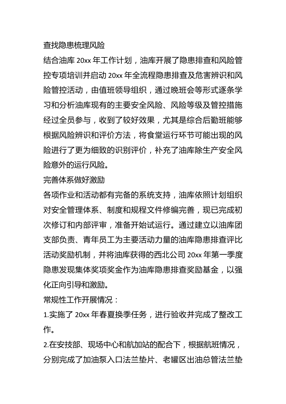 （4篇）安全生产和作风建设整顿行动总结.docx_第3页