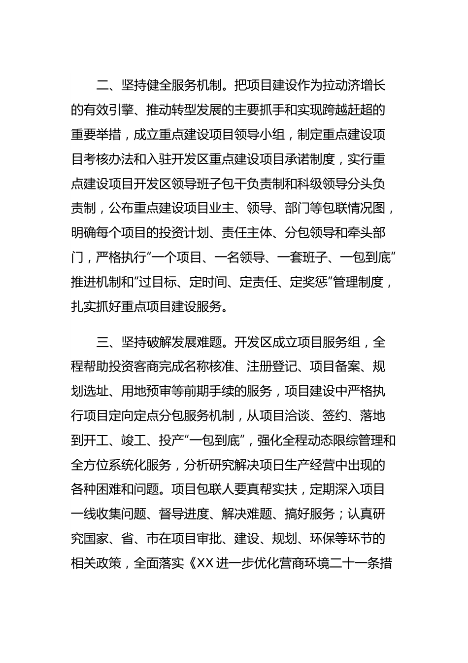 XX经济开发区项目建设工作总结.docx_第2页