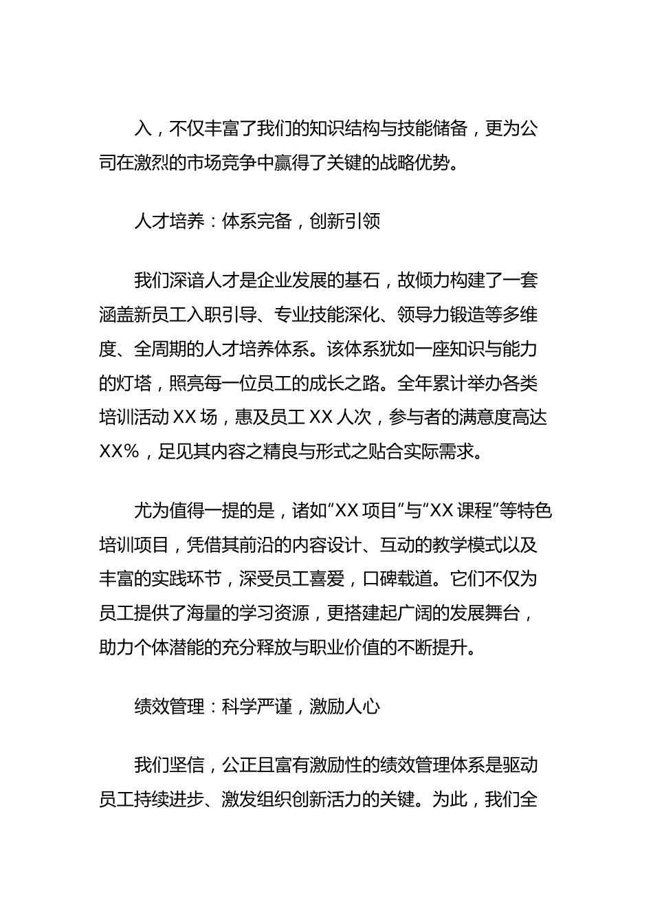 xx国企“人才建设年”工作总结.docx_第2页