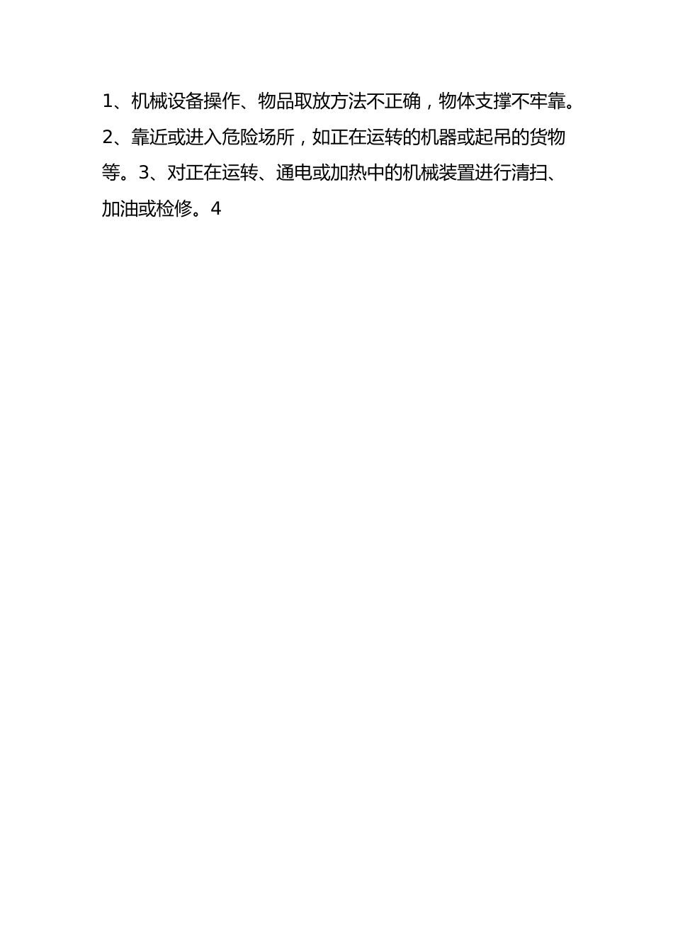 快速辨识工作中危险源的方法.docx_第2页