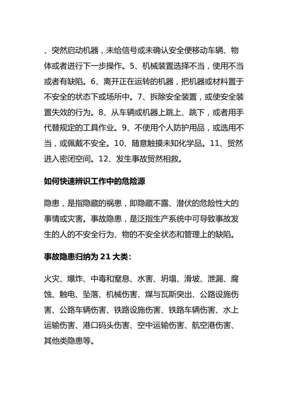 快速辨识工作中危险源的方法.docx_第3页