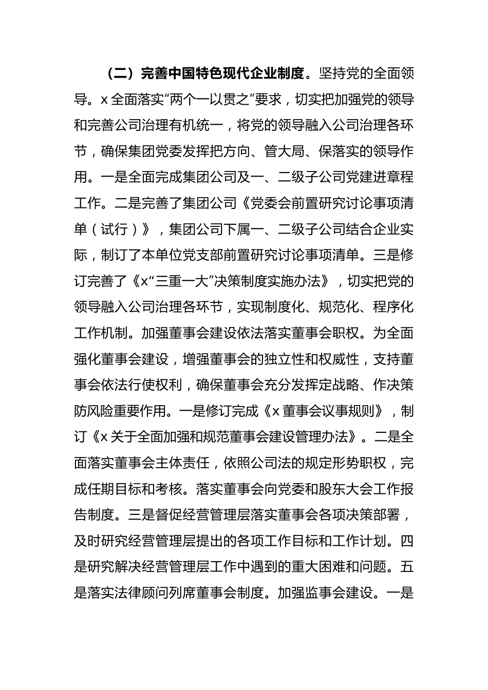 国企深化国企改革三年行动工作总结.docx_第3页