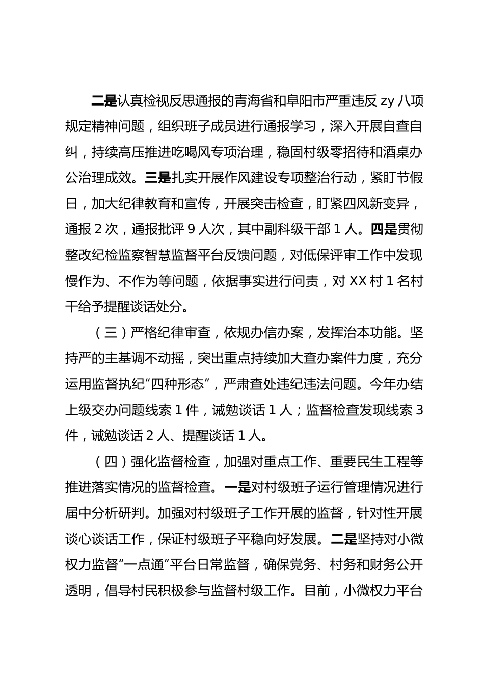 乡纪委年中总结.docx_第2页