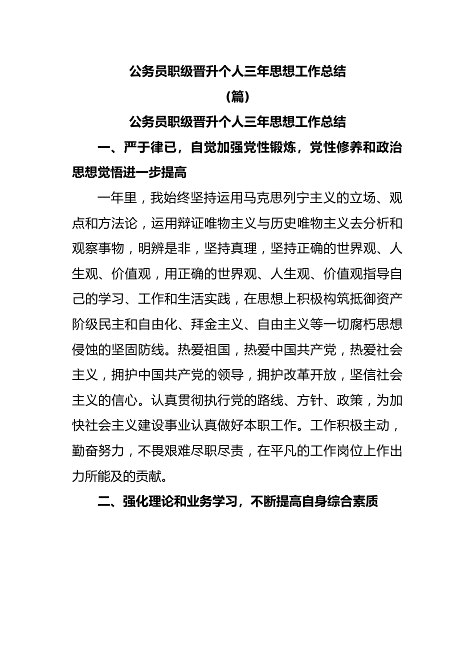 (3篇)公务员职级晋升个人三年思想工作总结.docx_第1页