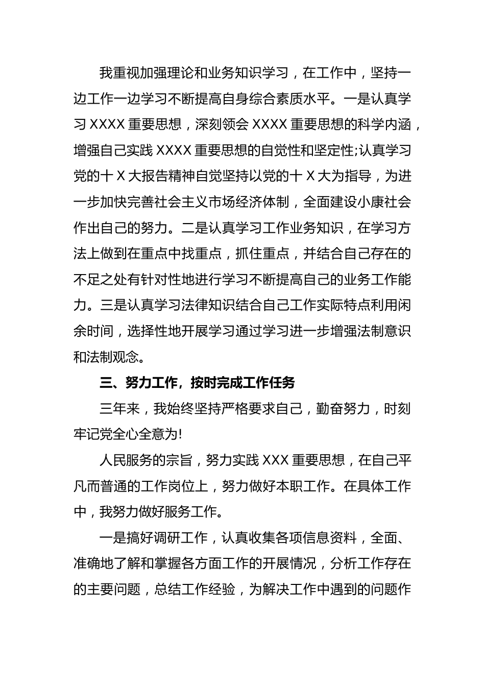 (3篇)公务员职级晋升个人三年思想工作总结.docx_第2页