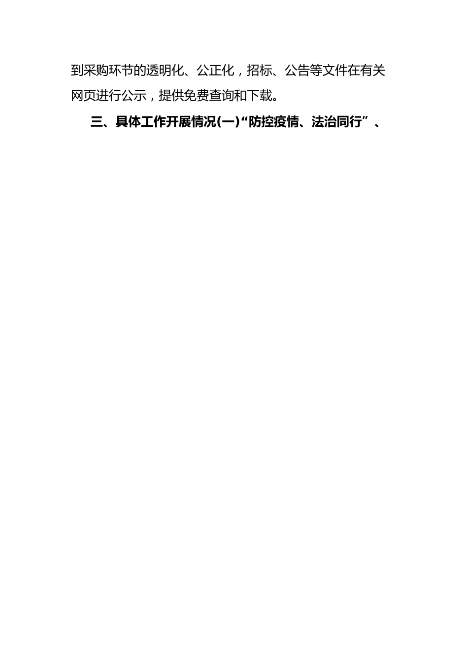 关于“八五”普法工作自查报告（总结）.docx_第3页