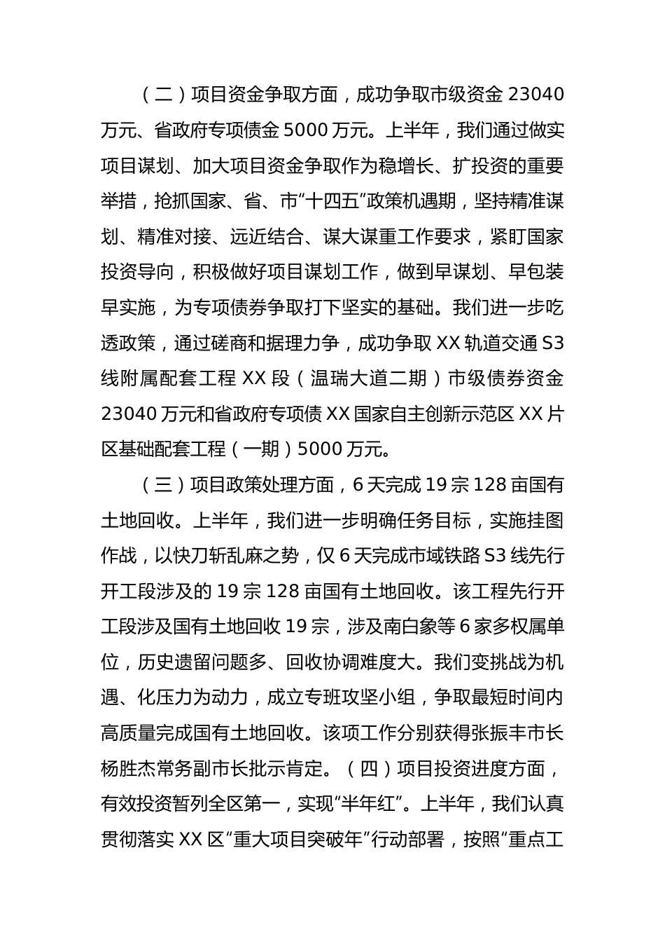 区交通工程建设中心2023年上半年工作总结及下半年工作思路（计划）.docx_第2页