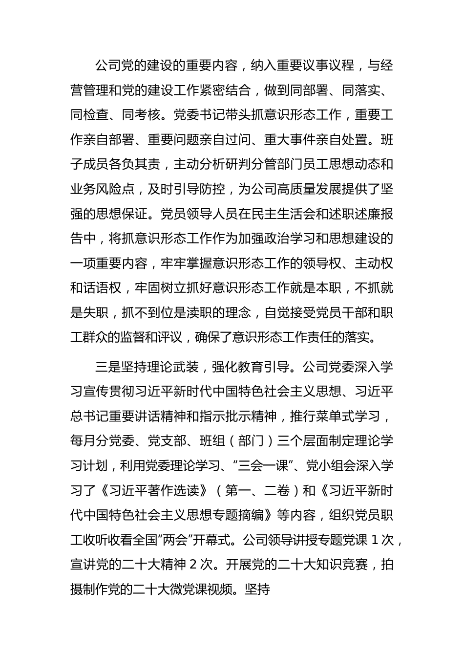 国企公司2023年上半年意识形态工作总结2200字.docx_第2页