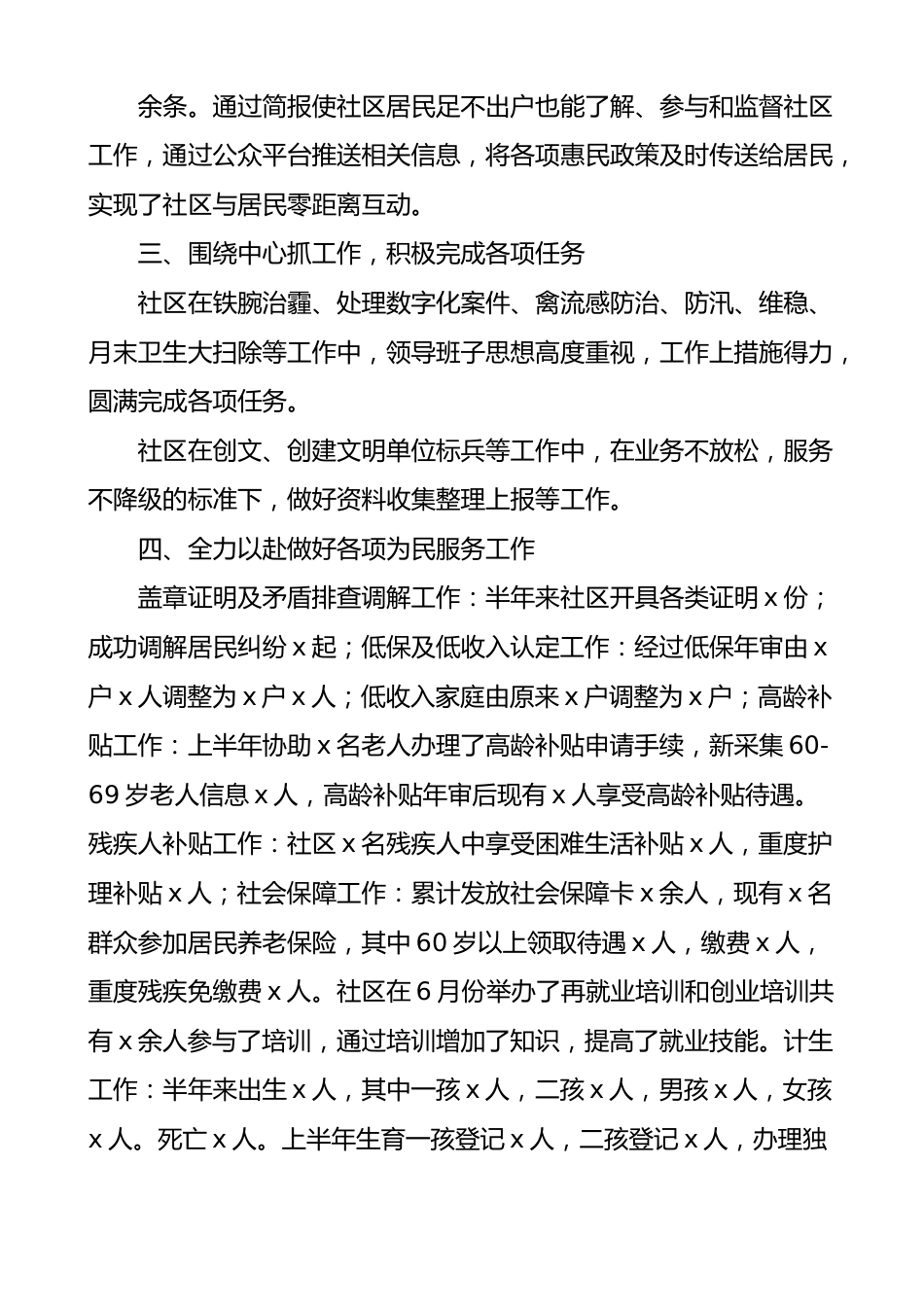 社区2023年上半年工作总结（汇报报告）.docx_第3页