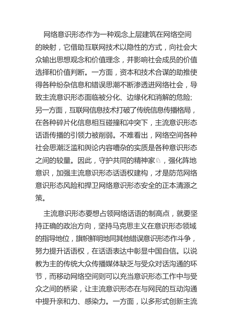 【意识形态工作】新时代网络意识形态安全治理的四重维度.docx_第2页