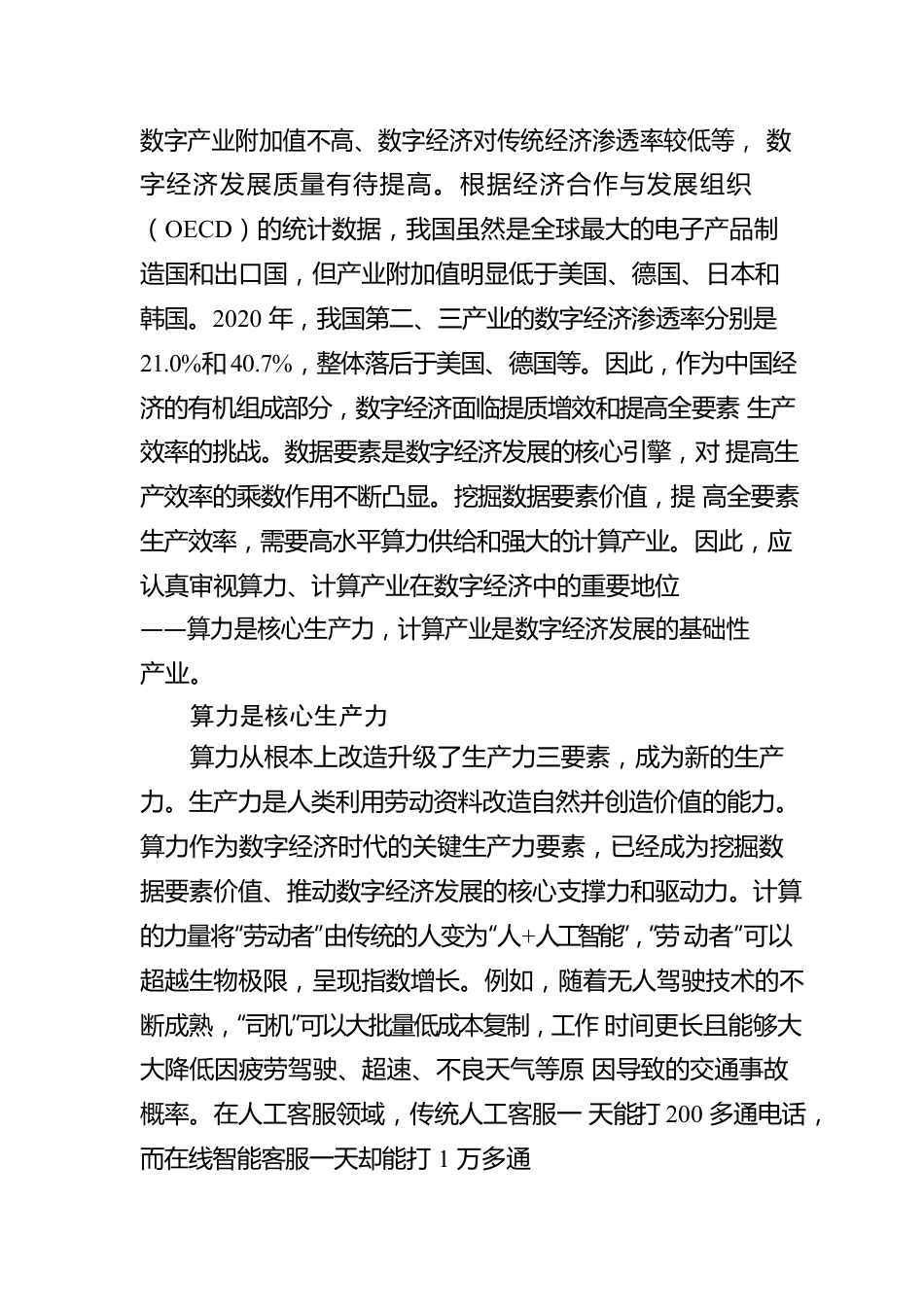 王恩东：把握“时”与“势” 以计算产业升级促数字经济发展（20220801）.docx_第2页