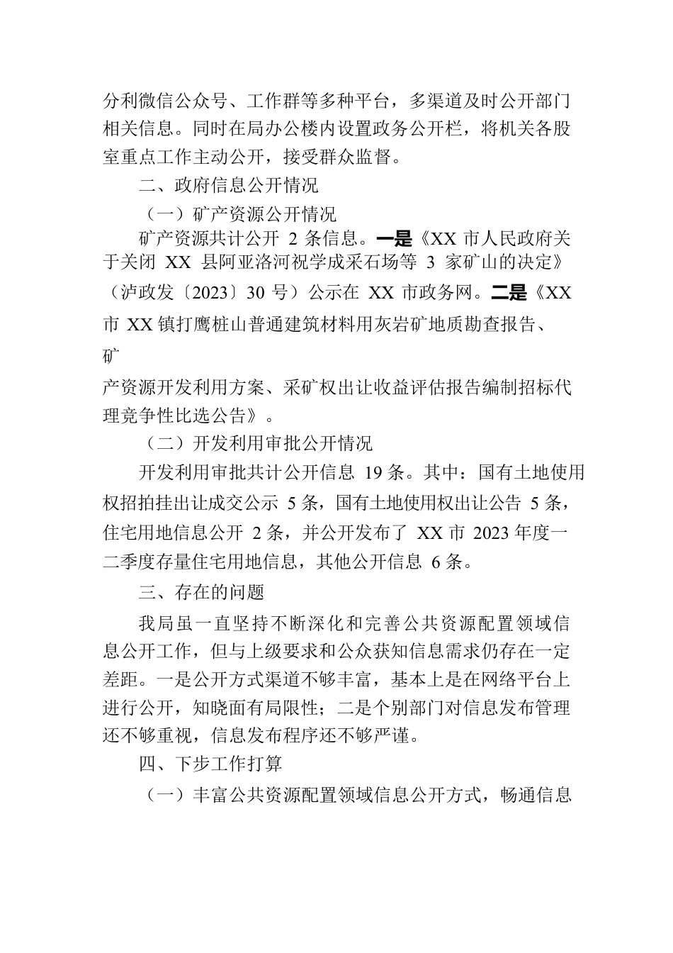 2023年公共资源配置领域政府信息公开工作半年总结汇编（3篇）.docx_第3页