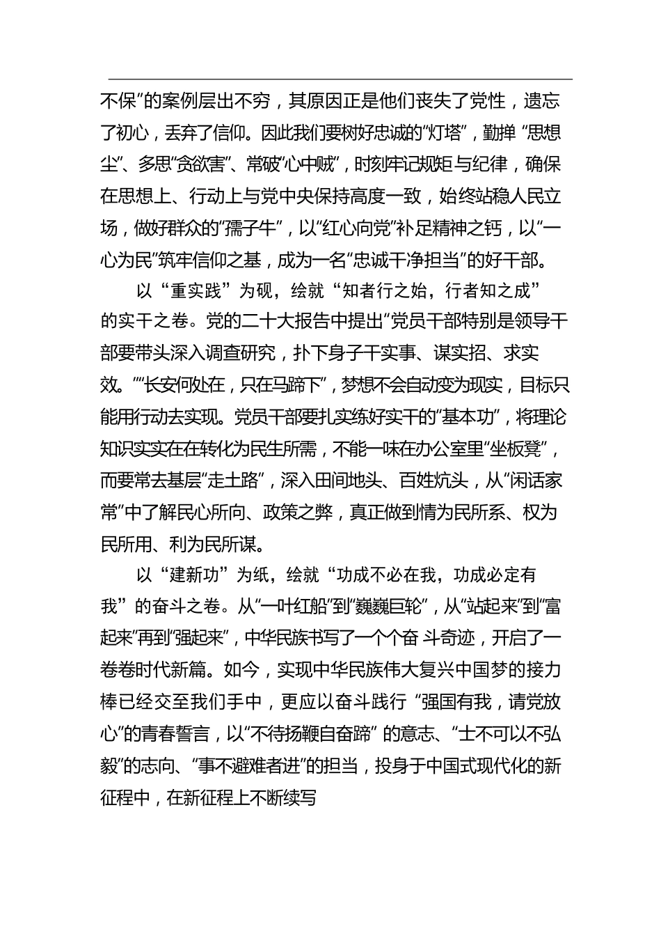 用好“文房四宝”绘就主题教育长卷.docx_第2页