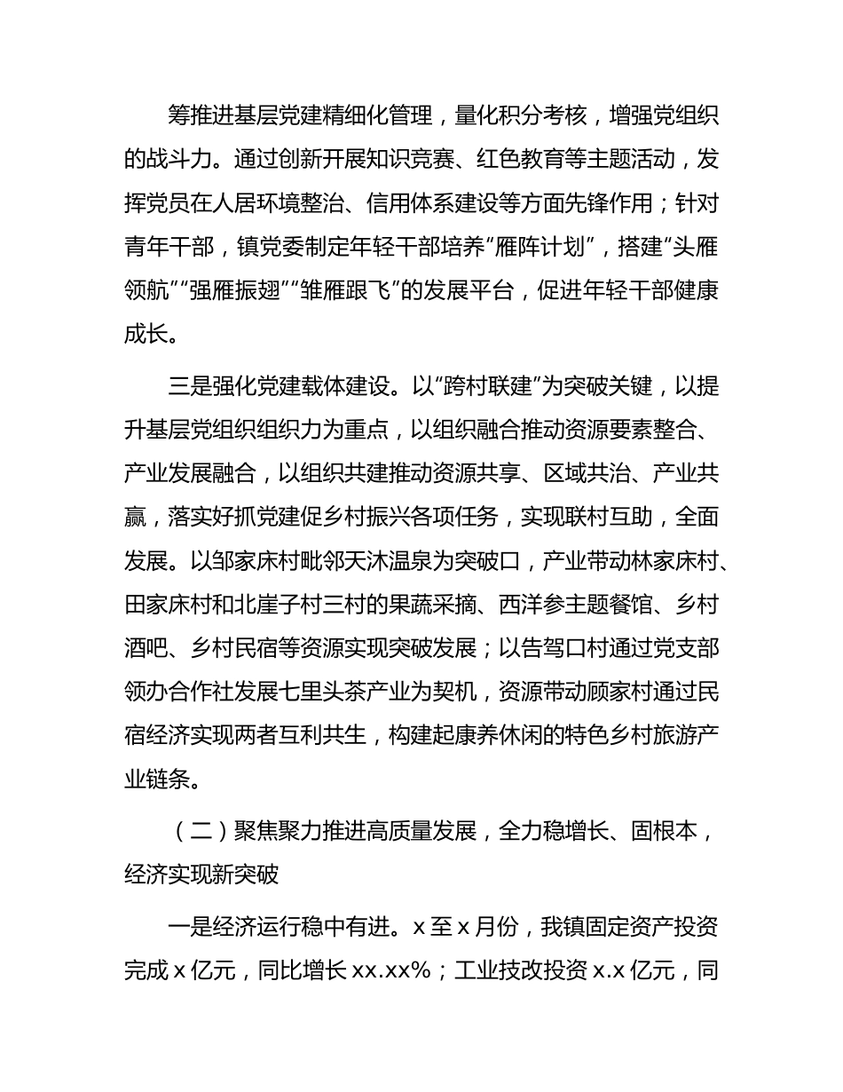 乡镇人民政府2023年上半年工作总结及下半年工作打算.docx_第2页