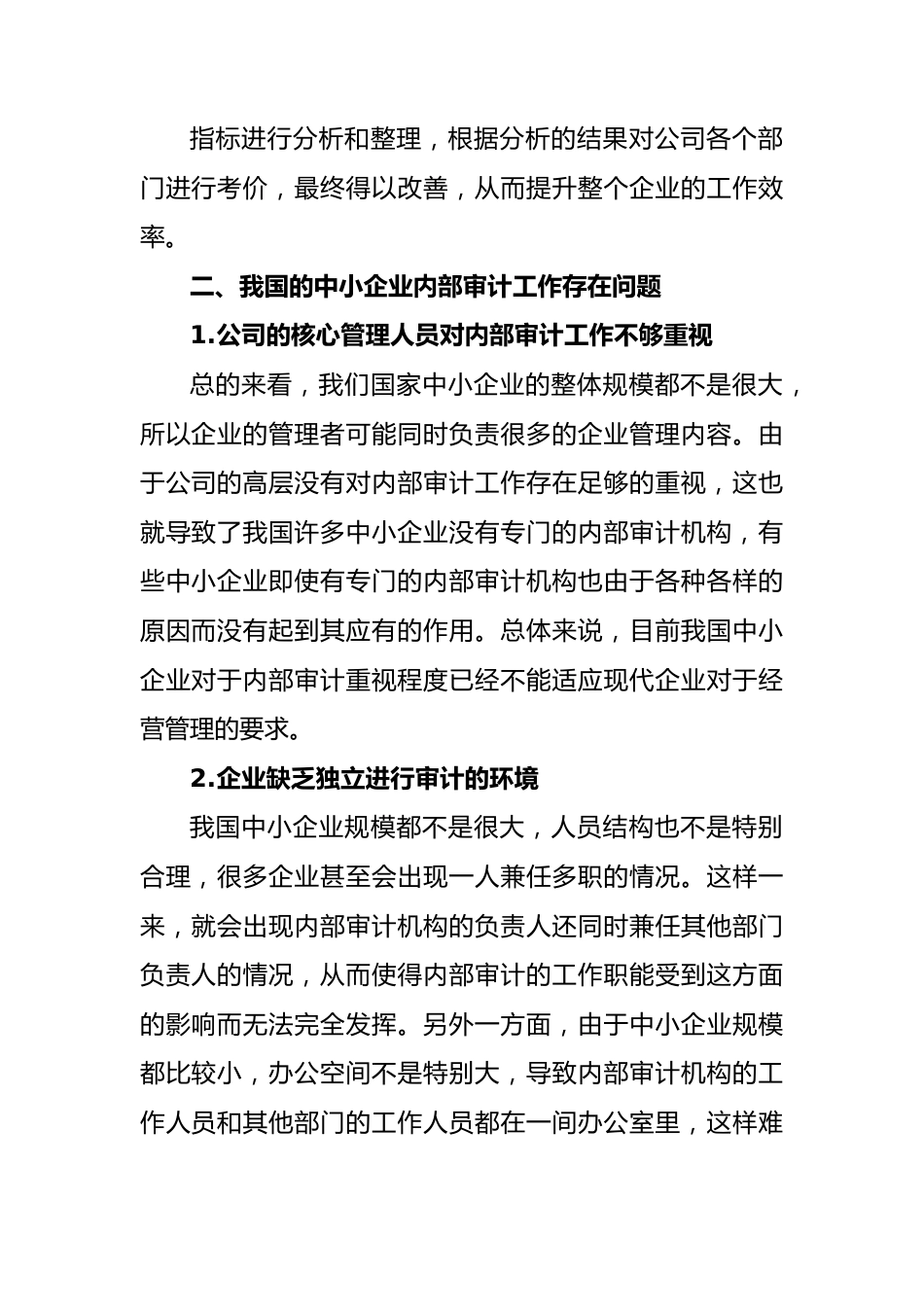 (4篇)国有企业审计工作总结通用.docx_第3页