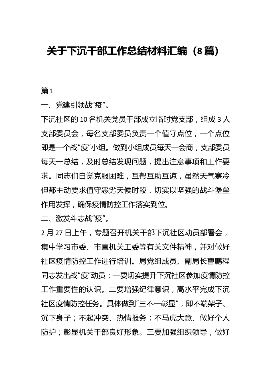 （8篇）关于下沉干部工作总结材料汇编.docx_第1页