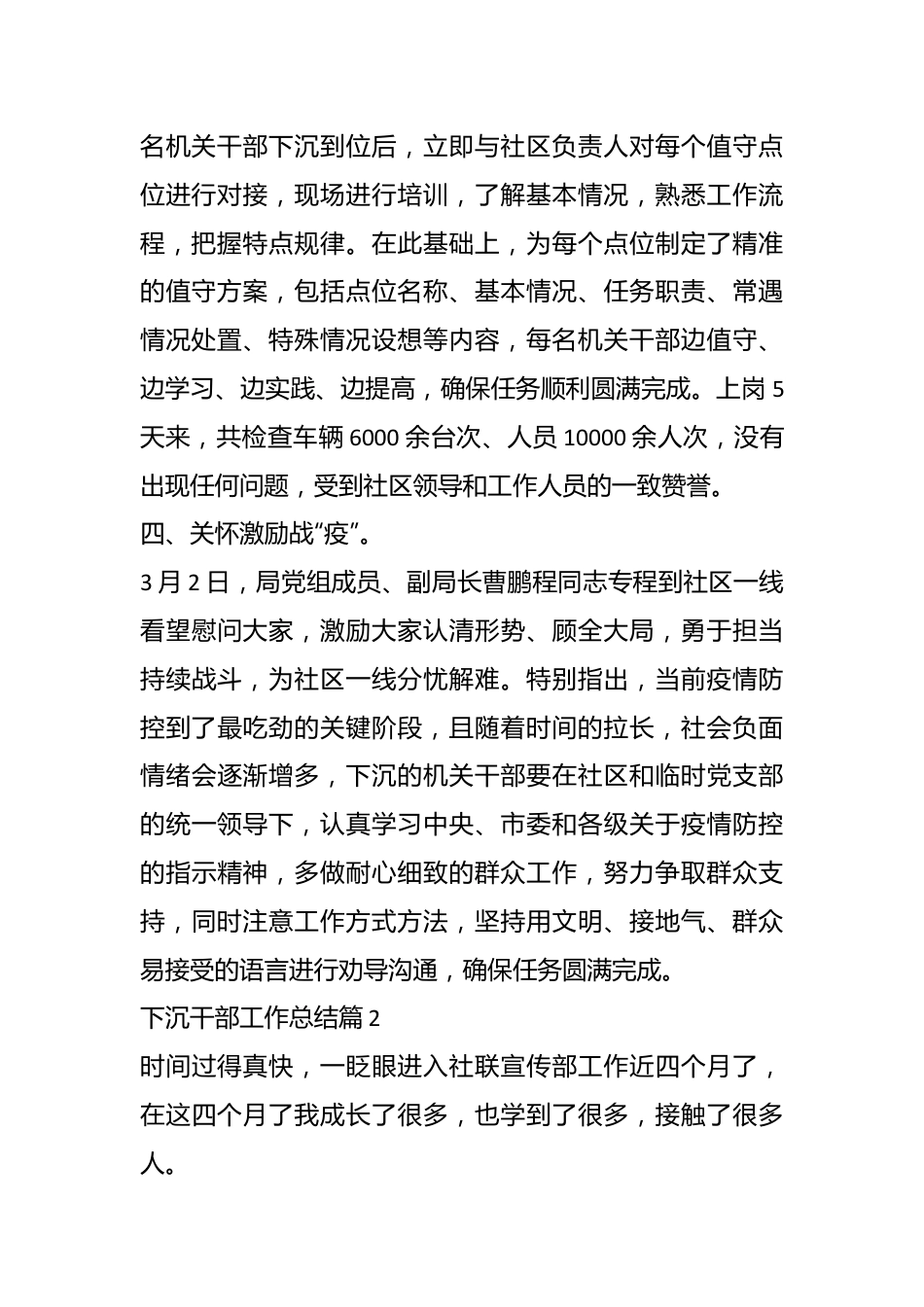 （8篇）关于下沉干部工作总结材料汇编.docx_第3页