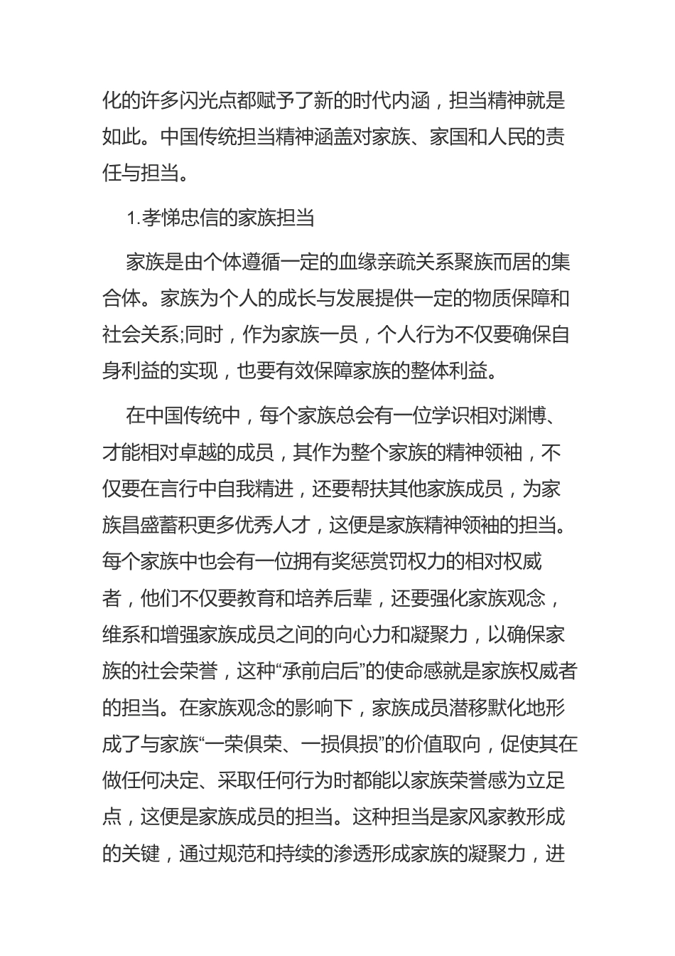 习近平关于担当精神重要论述的形成逻辑与精髓要义.docx_第2页