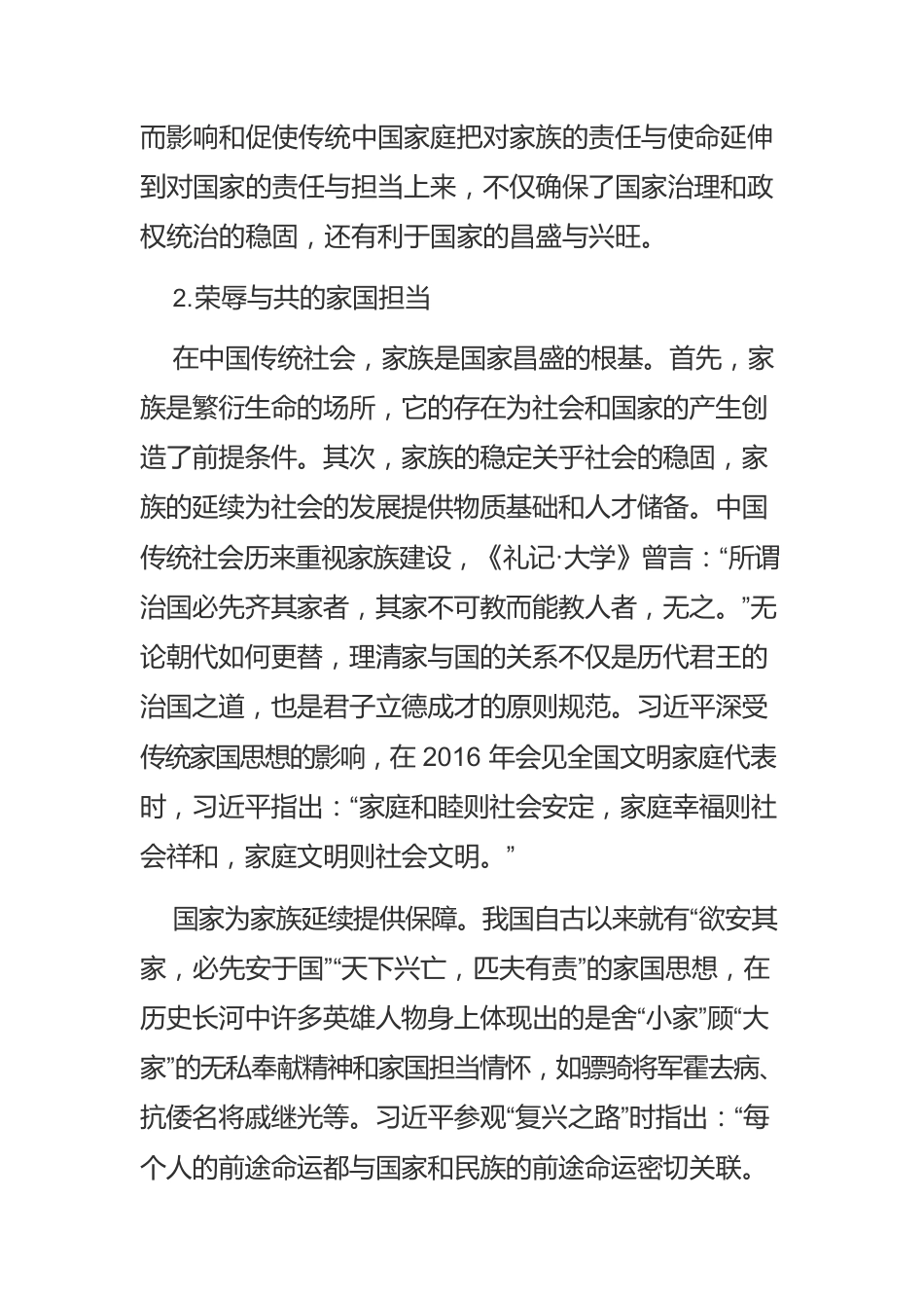 习近平关于担当精神重要论述的形成逻辑与精髓要义.docx_第3页