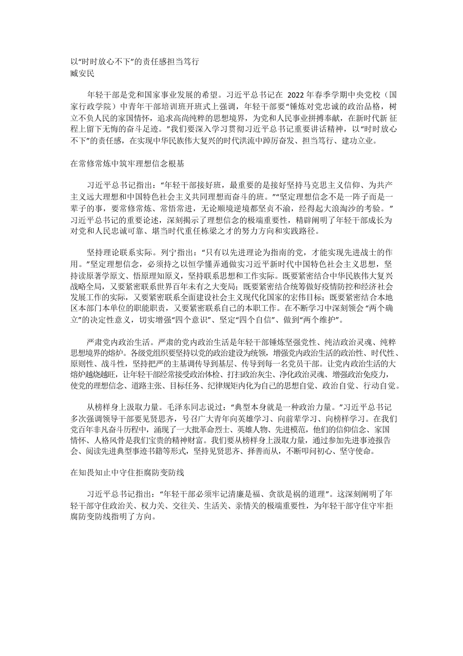 以“时时放心不下”的责任感担当.docx_第1页