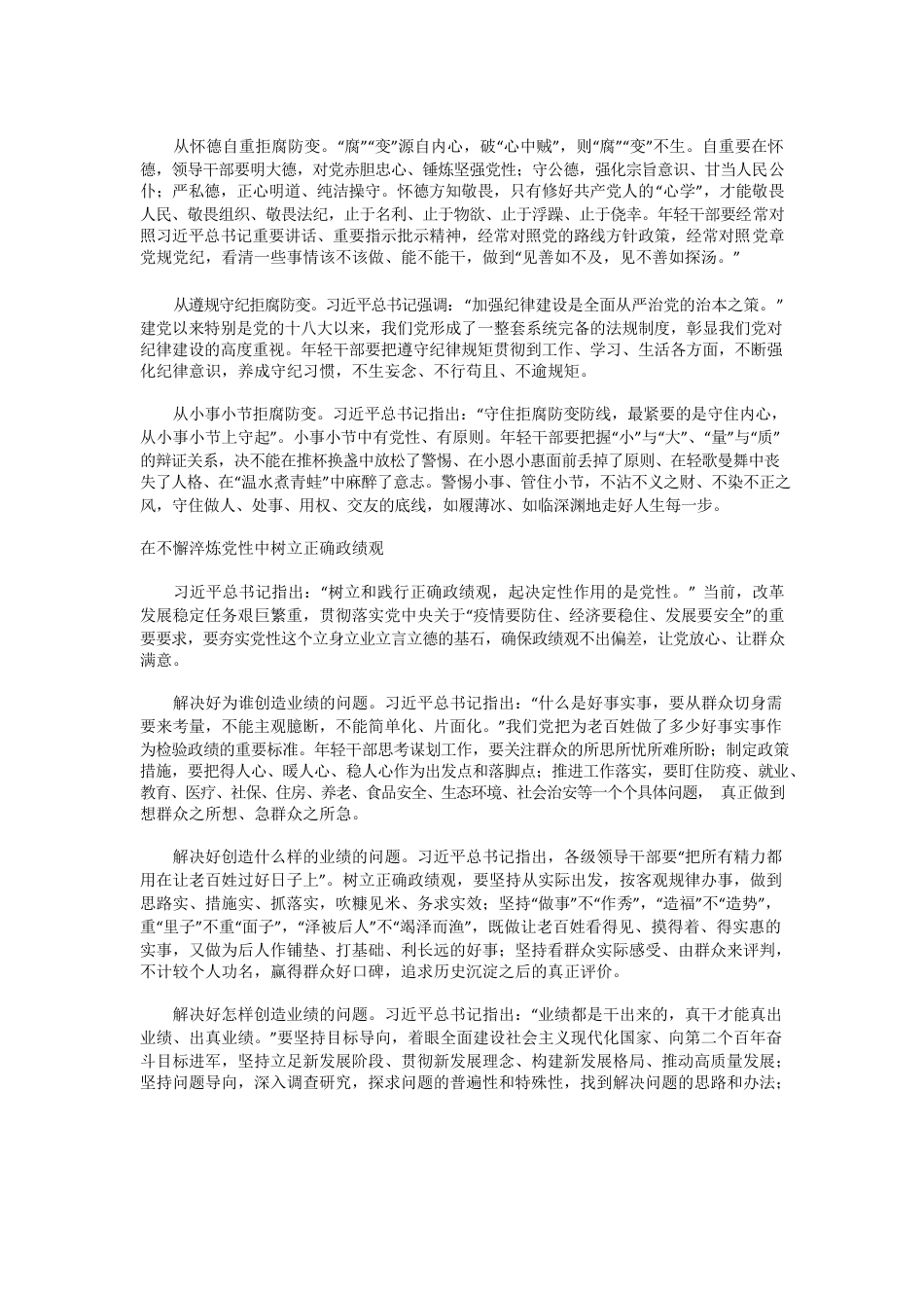 以“时时放心不下”的责任感担当.docx_第2页