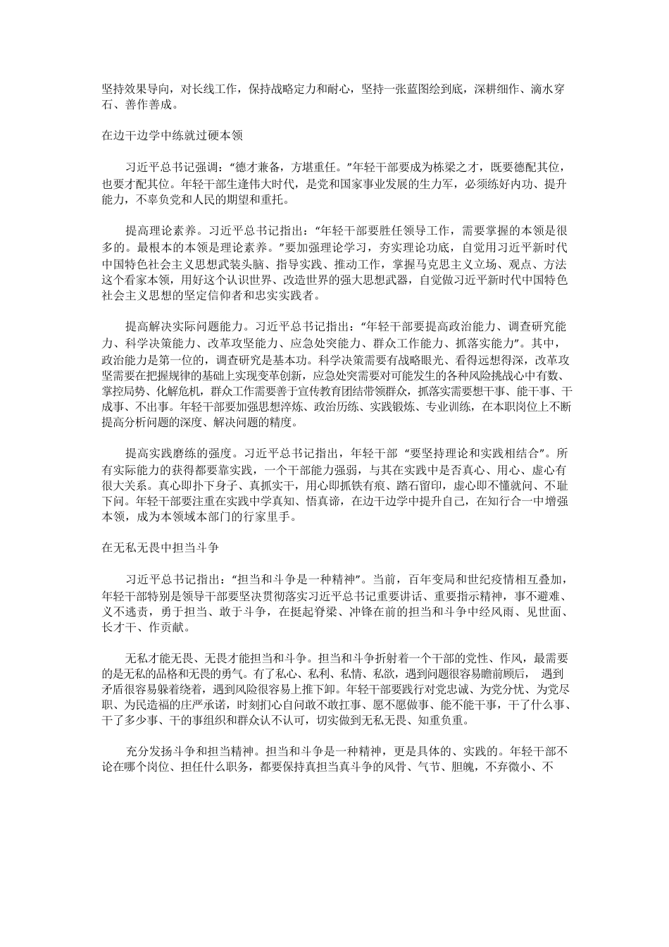 以“时时放心不下”的责任感担当.docx_第3页