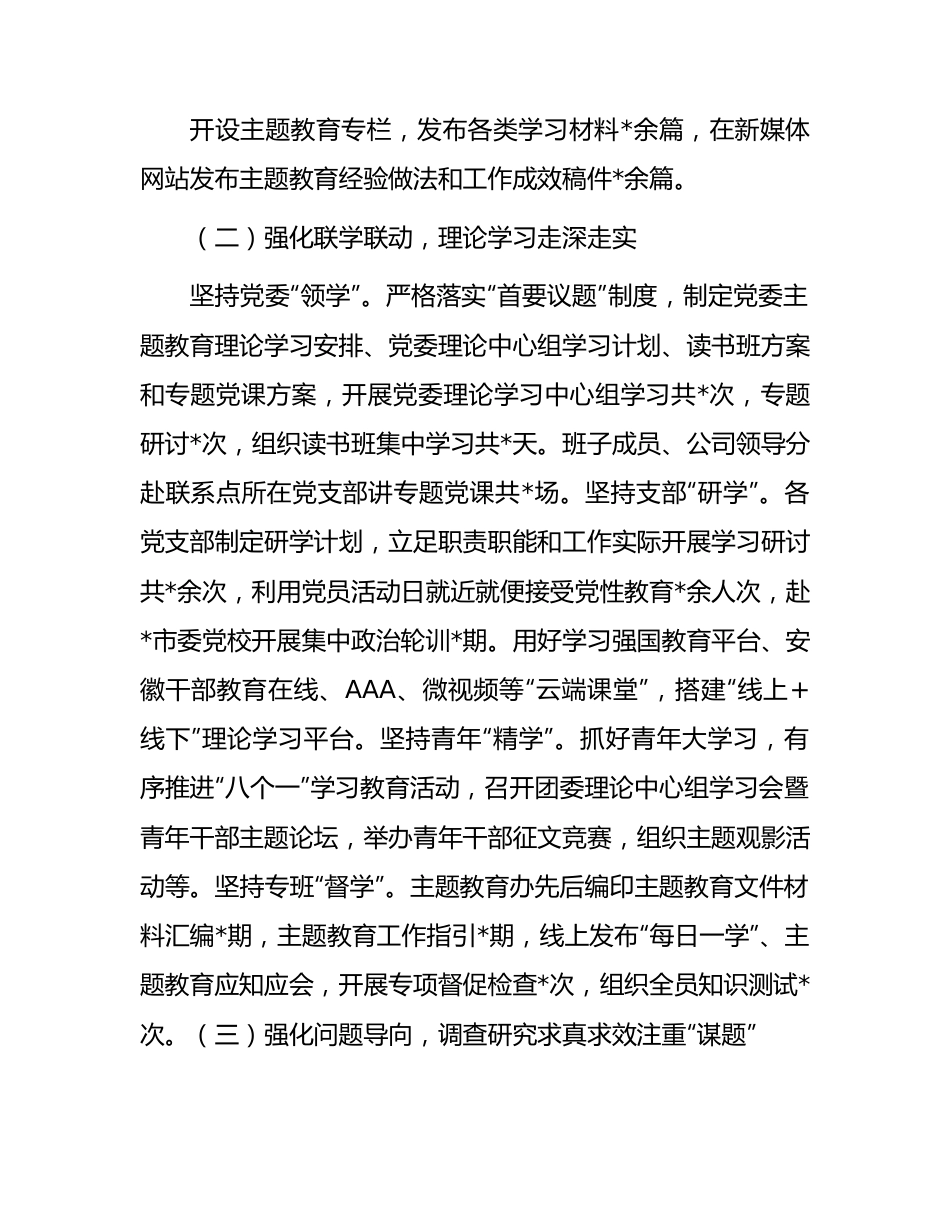 主题教育阶段性工作总结.docx_第2页