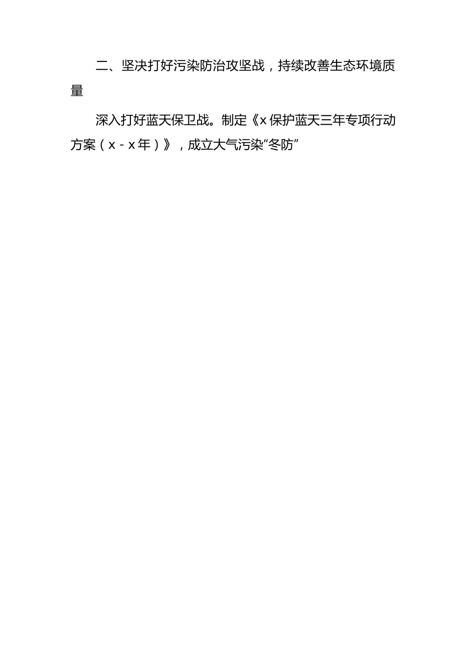 市落实生态文明建设和生态环境保护党政主体责任制情况总结报告.docx_第3页