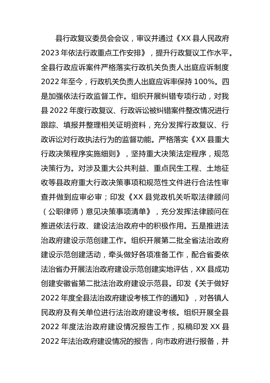 县司法局2023年上半年工作总结和下半年重点工作安排.docx_第2页