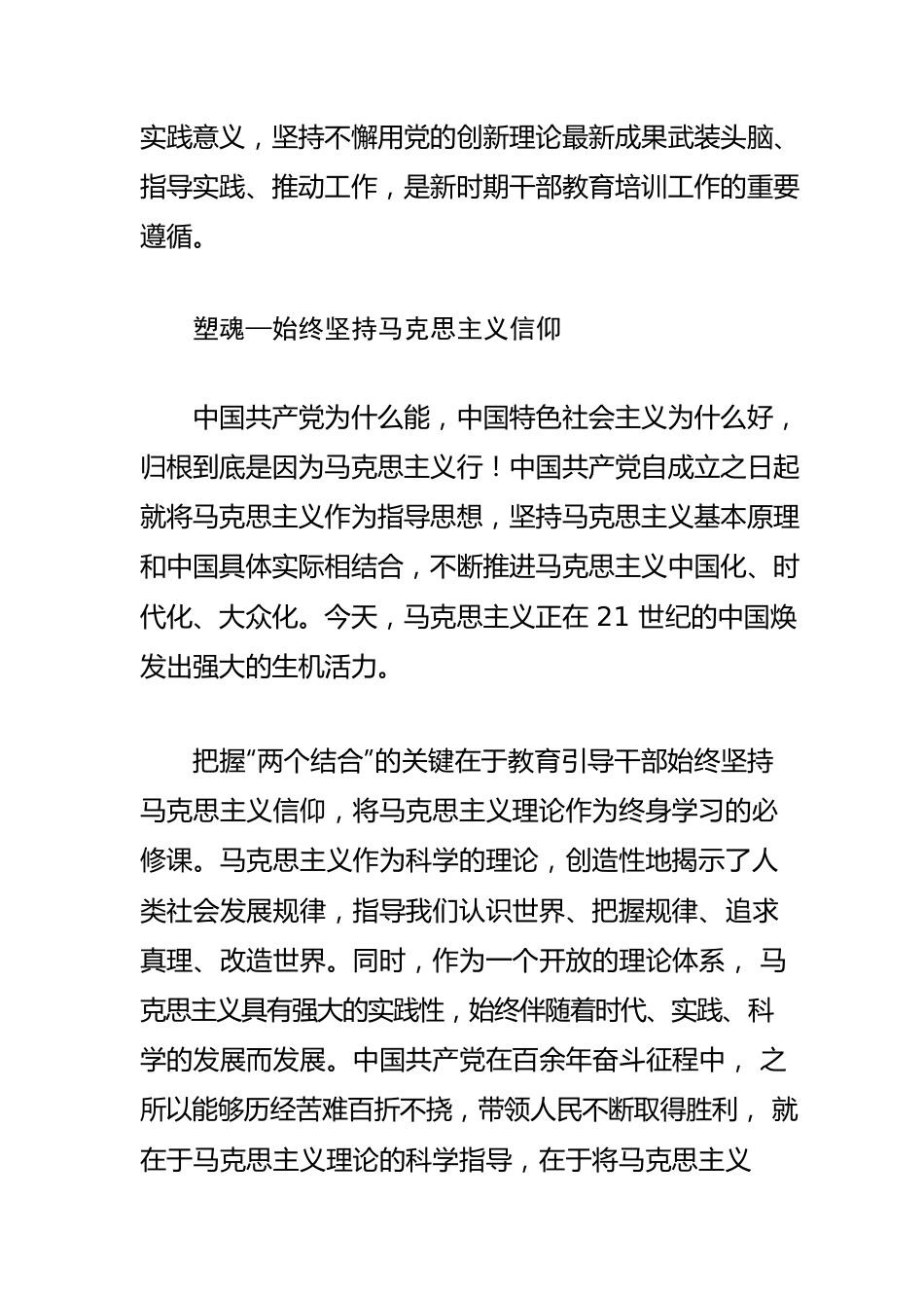 【干部教育培训工作体会文章】用“两个结合”指导干部教育培训工作.docx_第2页