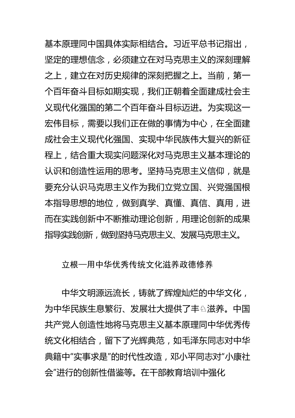 【干部教育培训工作体会文章】用“两个结合”指导干部教育培训工作.docx_第3页