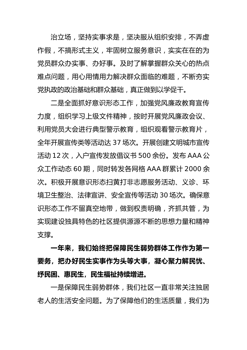 社区2023年度工作总结.docx_第3页