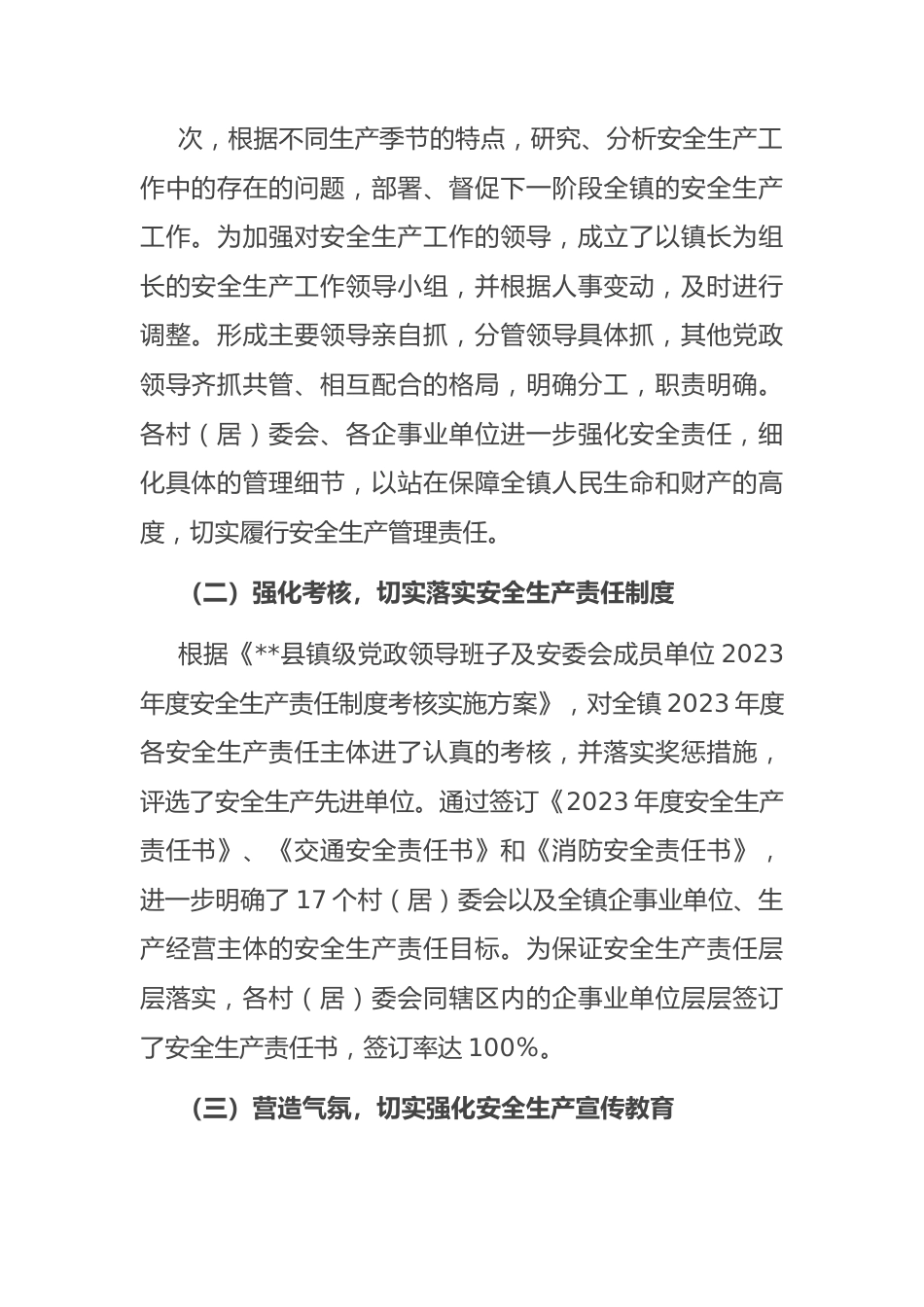 X镇2023上半年安全生产工作总结.docx_第2页