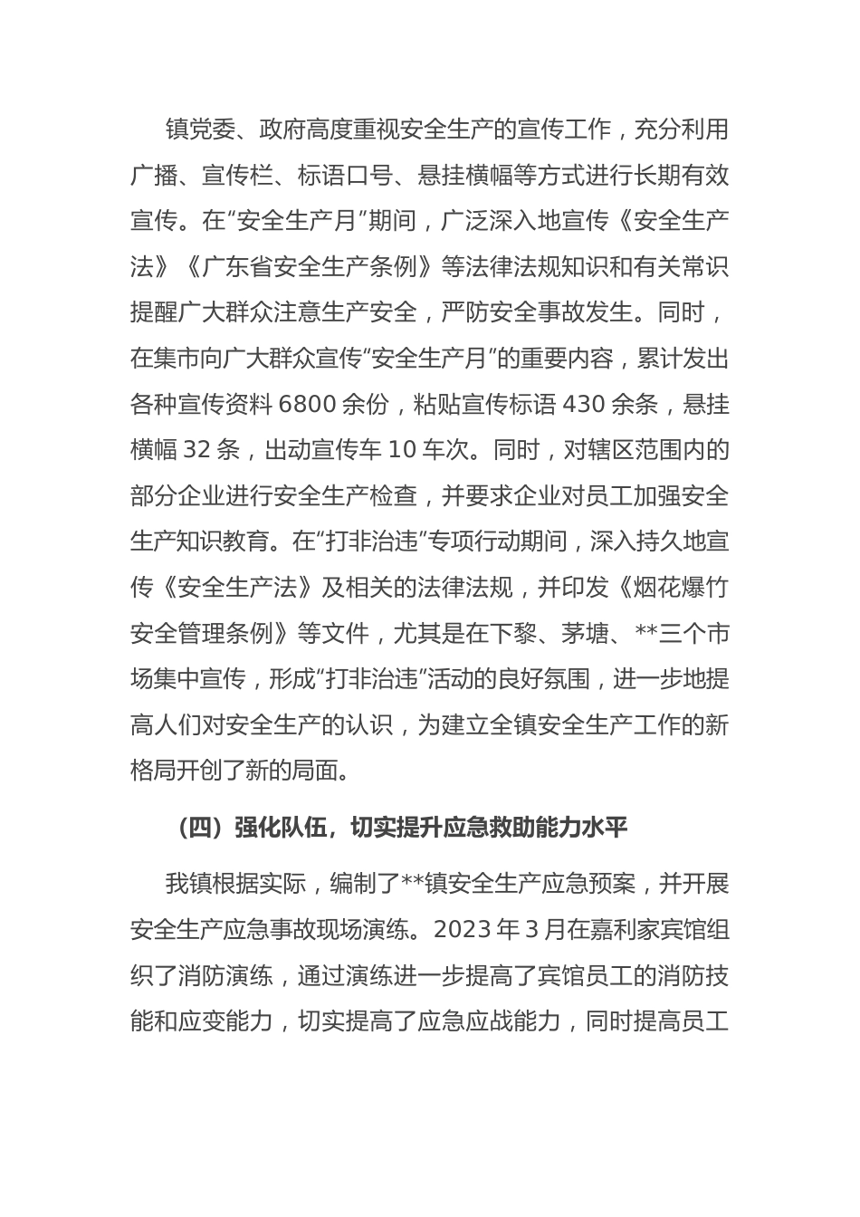 X镇2023上半年安全生产工作总结.docx_第3页