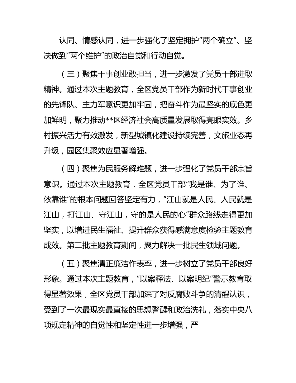 区委第二批主题教育工作总结报告.docx_第2页