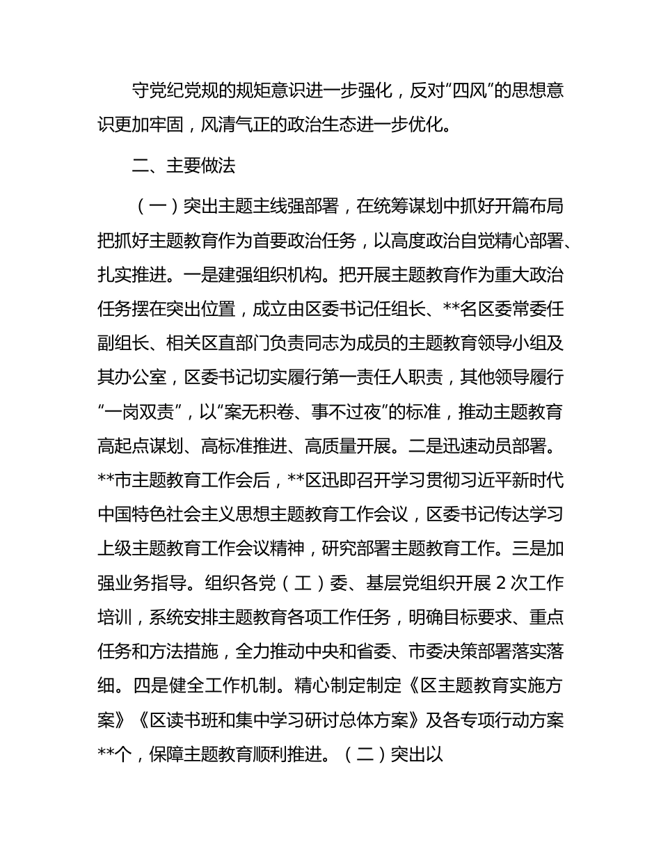 区委第二批主题教育工作总结报告.docx_第3页