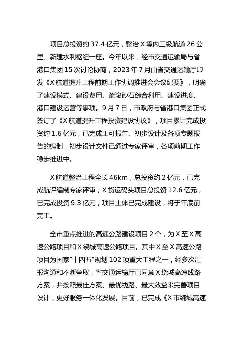 市交通运输局2023年工作总结暨2024年工作安排.docx_第3页