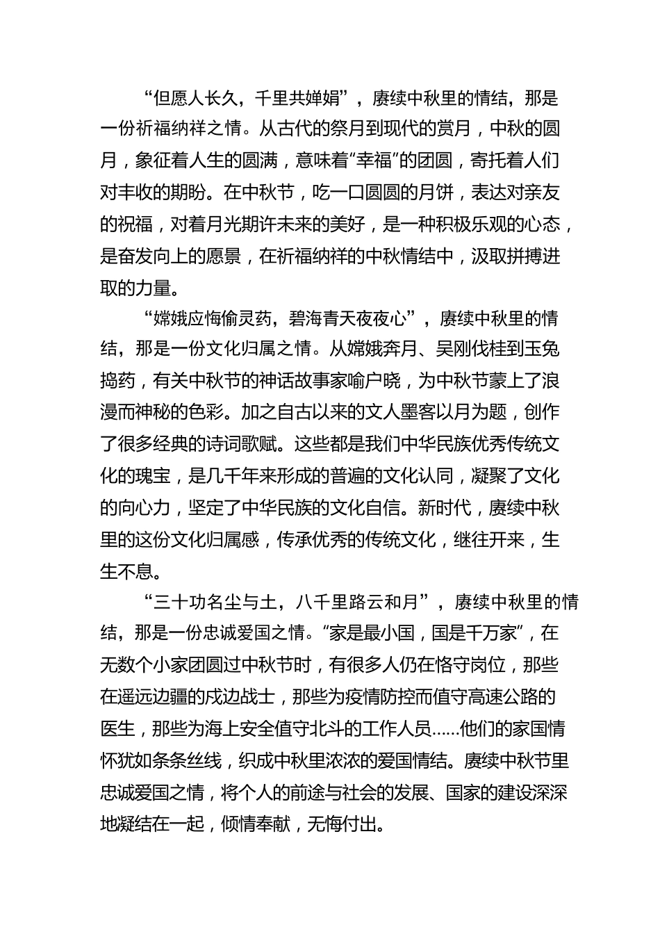 赓续中秋里的“情结”.docx_第2页