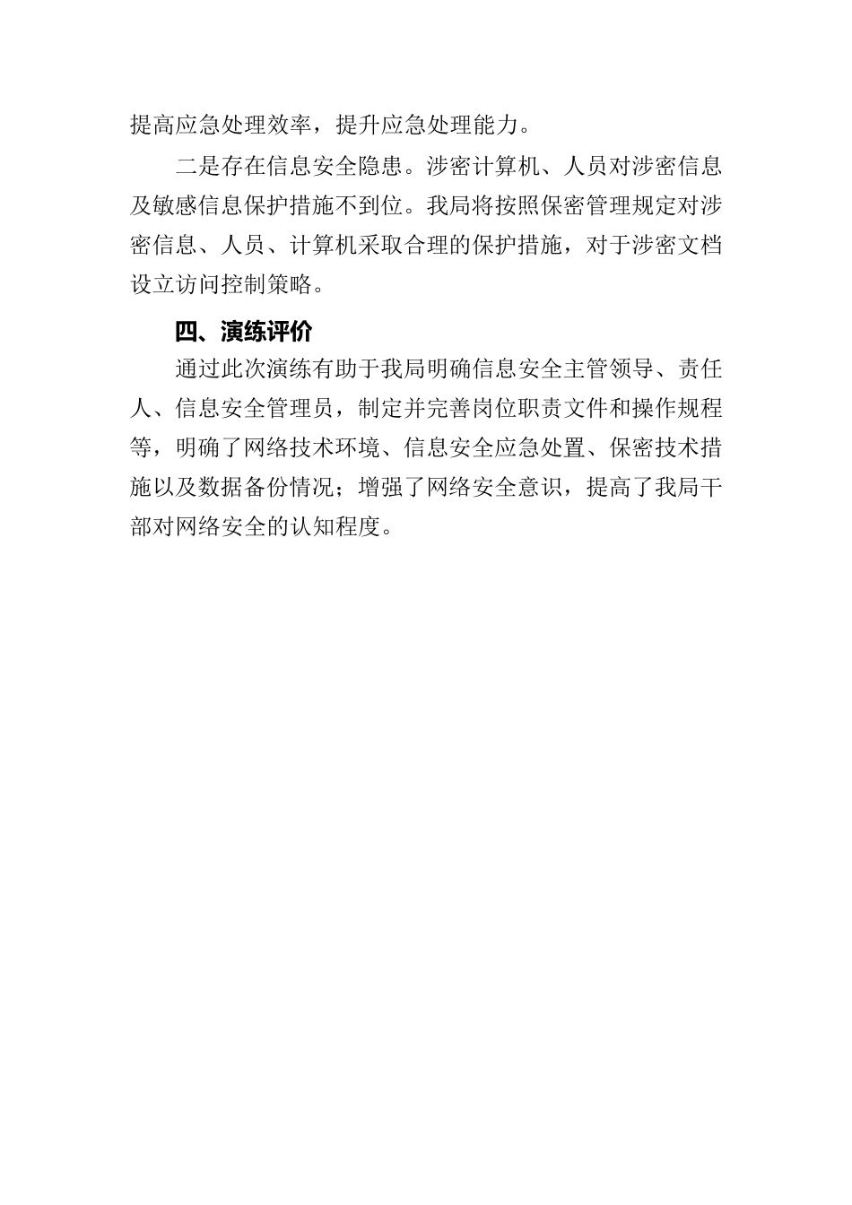 网络安全应急演练总结.docx_第2页