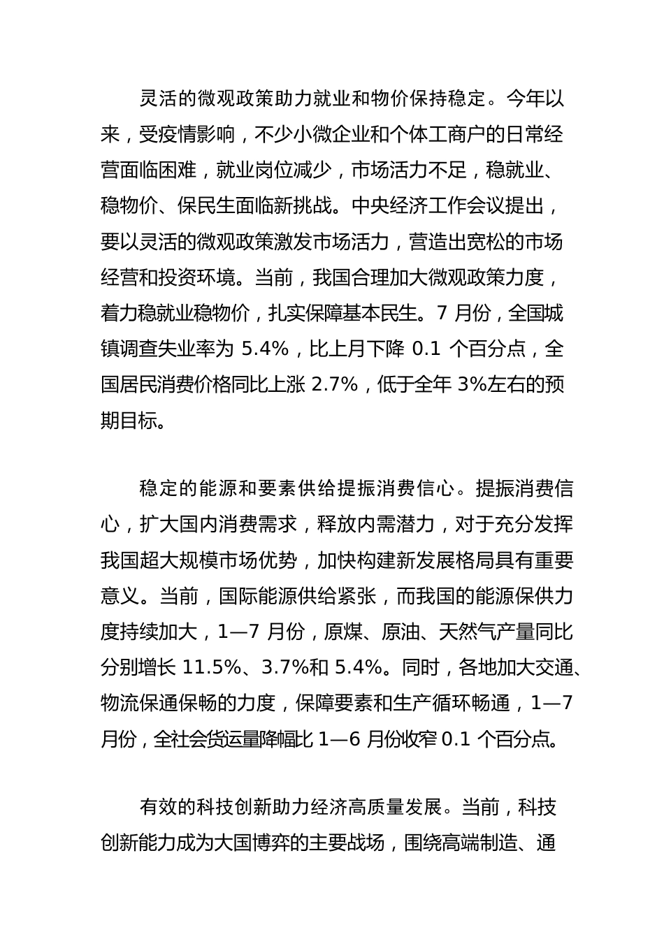 【经济工作体会文章】以更大力度巩固经济回升向好趋势.docx_第2页