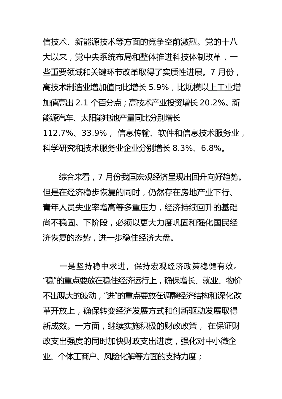 【经济工作体会文章】以更大力度巩固经济回升向好趋势.docx_第3页